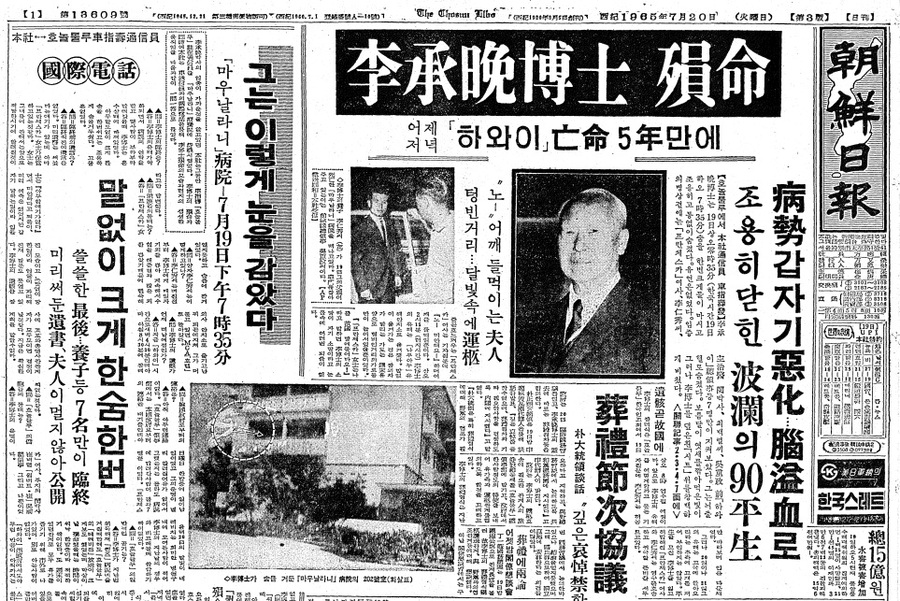 ▲ 이승만 별세를 보도한 조선일보 머리기사. '망명'으로 단정한 제목과 기사는  '별세'란 말도 쓰지않고 '운명'이라 표기했다. 자유당 정권시절엔 이승만 대통령에게 극존칭를 사용하던 신문들은 이승만 하야후 존칭사용을 꺼렸다. 특히 경향신문-동아일보 등 야당계 신문들이 심했다. ⓒ조선DB