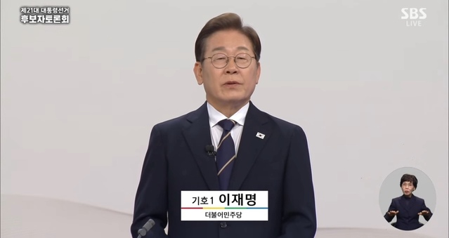 ▲ 18일 열린 첫 대선 TV토론회에서 이재명 더불어민주당 후보가 발언하고 있다. 출처=SBS 유튜브 갈무리ⓒ유튜브