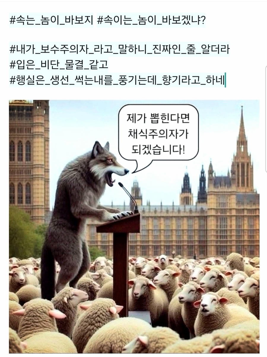 ▲ SNS에 올라온 선동 정치인 풍자-비판 삽화. 몽매한 국민의 선택이 나라 망하게 한다. ⓒ SNS 갈무리