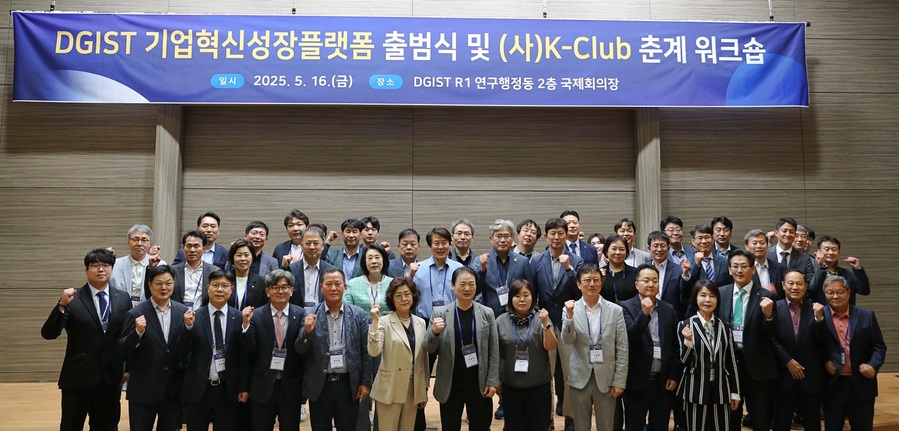 ▲ DGIST는 2025년 5월 16일, 연구행정동(R1) 국제회의장에서 ‘기업혁신성장플랫폼 출범식 및 (사)K-Club 춘계 워크숍’을 성황리에 열었다.ⓒDGIST
