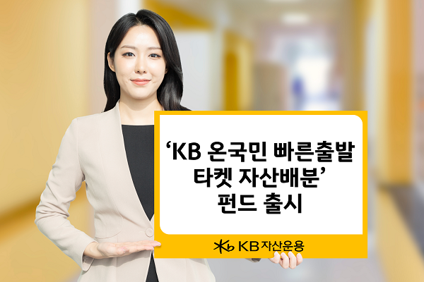 ▲ ⓒKB자산운용