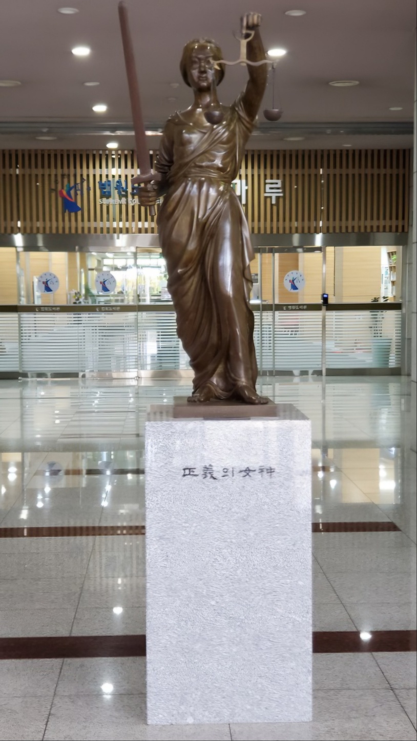 ▲ 사법연수원 내부에 설치된 ‘정의의 여신상’ 조각상 ⓒ사법연수원 누리집 갈무리