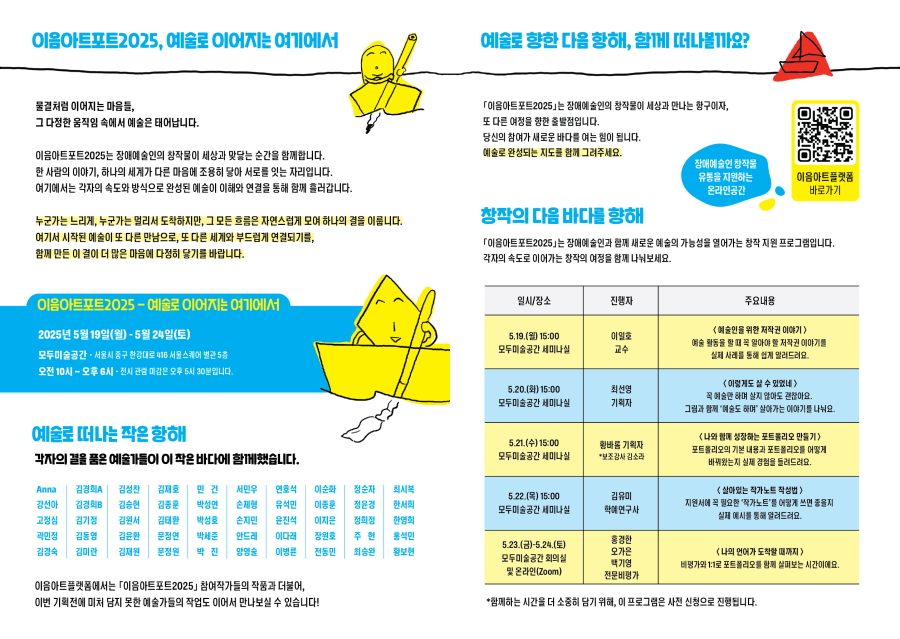 ▲ '이음아트포트 2025' 안내서.ⓒ문체부