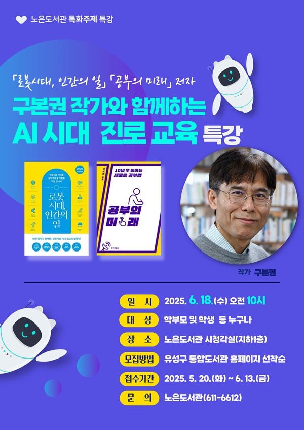 ▲ 공공 조달 진출 전략 안내 포스터.ⓒ유성구