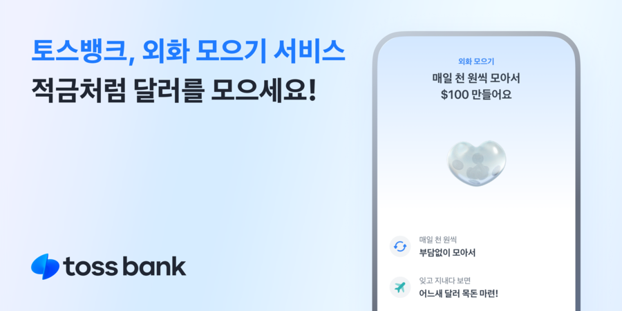 ▲ ⓒ토스뱅크