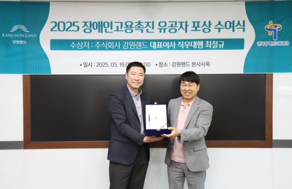 ▲ 최철규 강원랜드 대표이사직무대행을 대신해 유공자 포상을 전달받은 이제윤 강원랜드 인재경영실장(우측)ⓒ강원랜드