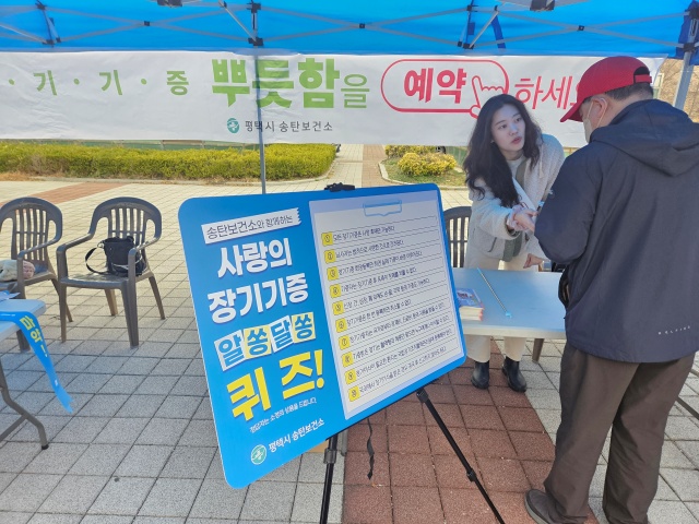 ▲ 장기기증 활성화를 위한 캠페인ⓒ평택시 제공