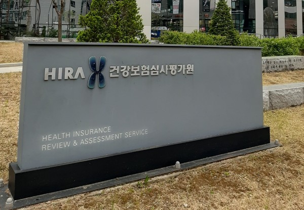 ▲ ⓒ건강보험심사평가원(사진=이소영 기자)