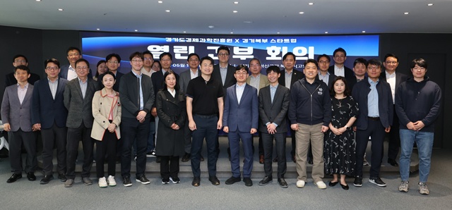 ▲ 경기도경제과학진흥원이 19일 북서부권 경기창업혁신공간(고양)에서 입주기업들과 현장 간부회의를 개최하고 기념 촬영을 하고 있다. ⓒ경기도경제과학진흥원 제공