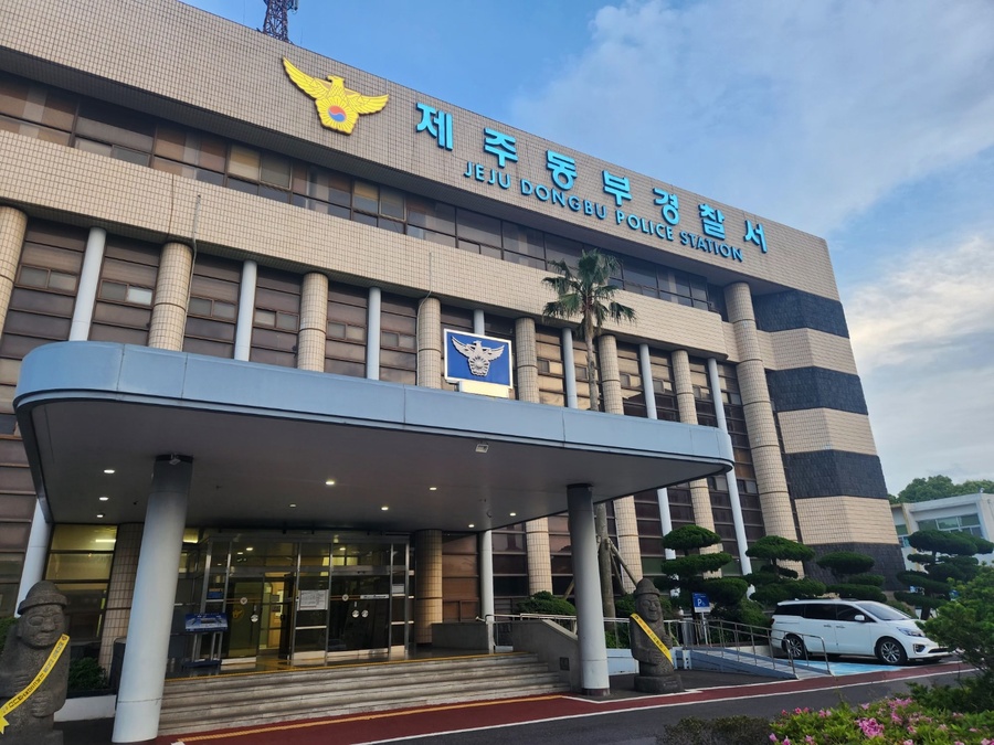 ▲ 제주동부경찰서 청사 ⓒ노재균 기자