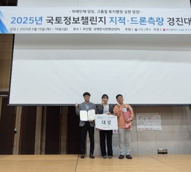 ▲ 화성특례시, 국토교통부 주관 ‘2025년 국토정보 챌린지 지적·드론측량 경진대회’에서 지적측량 부문 대상 수상ⓒ화성시 제공