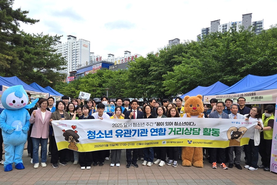 ▲ 대구 달서구(구청장 이태훈)는 ‘5월 청소년의 달’을 맞아 5월 12일부터 17일까지 운영한 ‘2025 달서 청소년주간’을 성황리에 마무리했다.ⓒ달서구