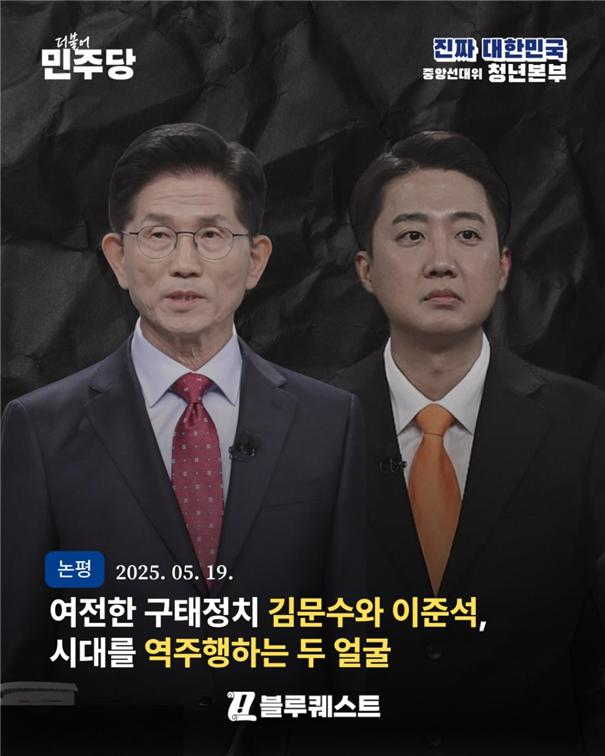 ▲ 민주당 청년본부 대변인단 대선토론 TV토론회 비판. ⓒ더불어민주당 중앙선거대책위원회 청년본부 대변인단 제공
