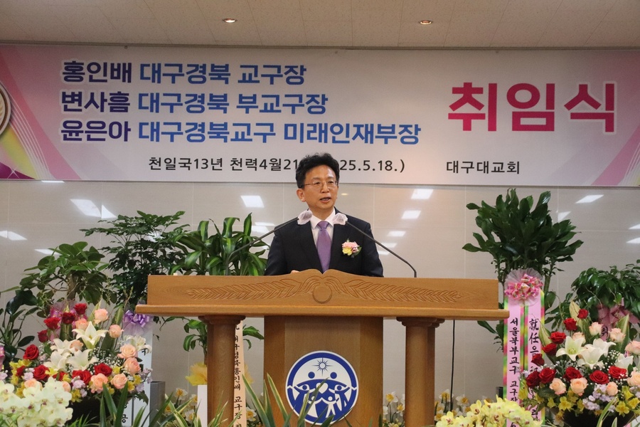 ▲ 홍인배 신임 교구장.ⓒ가정연합 대구·경북교구