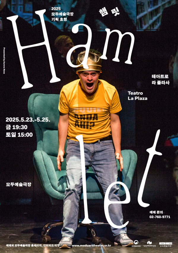 ▲ '햄릿' 포스터.ⓒ모두예술극장