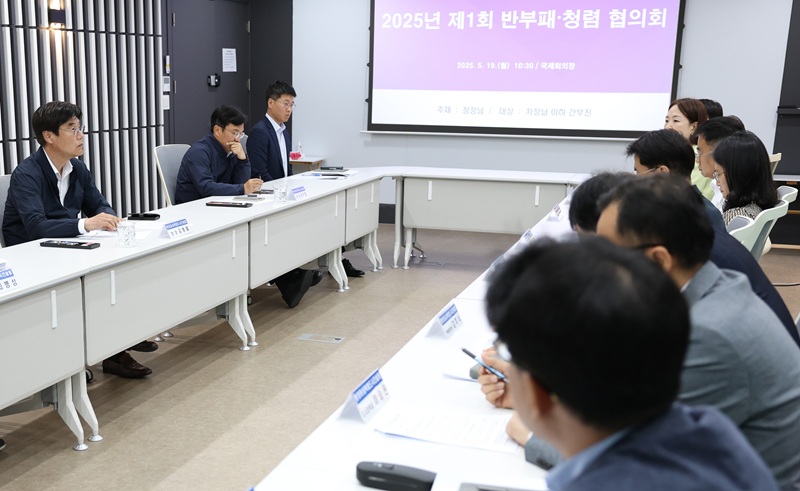 ▲ 김형렬 행정중심복합도시건설청장이 지난 19일 정부세종청사 6동 국제회의장에서 제1회 반부패·청렴 협의회’를 주재하고 있다.ⓒ행복청