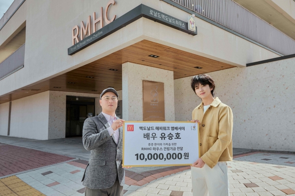▲ 배우 유승호가 중증 환아와 가족들을 위한 이번 행사를 통해 1000만원을 기부했다. ⓒ맥도날드