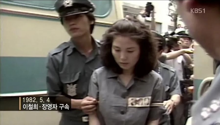 ▲ 단군 이래 최대의 금융사기범이라고 불리웠던 장영자가 구속되고 있다. ⓒ 나무위키