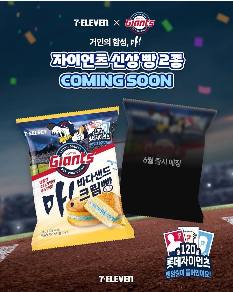 ▲ 롯데자이언츠와 협업한 세븐일레븐의‘마!’ 시리즈ⓒ세븐일레븐