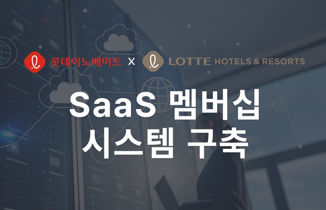 롯데SW 이미지