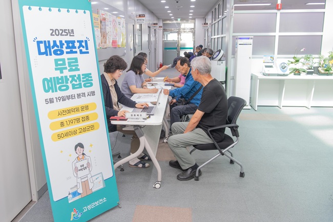 ▲ 고성군이 6월 10일까지 50세 이상 군민을 대상으로 대상포진 무료 예방접종을 실시한다. 지역주민의 건강 증진과 질병 예방을 위한 보건 정책의 일환으로 진행되는 이번 접종에선 사전 예약을 통해 총 1197명이 접종 대상자로 확정됐다. ⓒ고성군