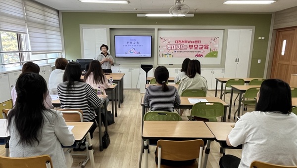 ▲ 위(Wee) 센터는 지난 13·16일 양일간 관내 학부모를 대상으로 ‘건강한 아이, 유능한 부모 되기’를 주제로 찾아가는 부모 교육을 시행했다.ⓒ대전시교육청