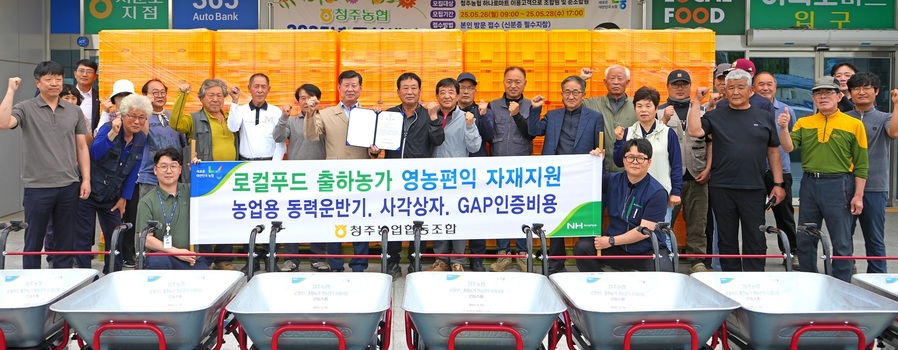 ▲ 이화준(앞줄 가운데 왼쪽) 조합장이 청주농협 로컬푸드 출하 농업인들과 기념촬영을 하고 있다.ⓒ충북농협