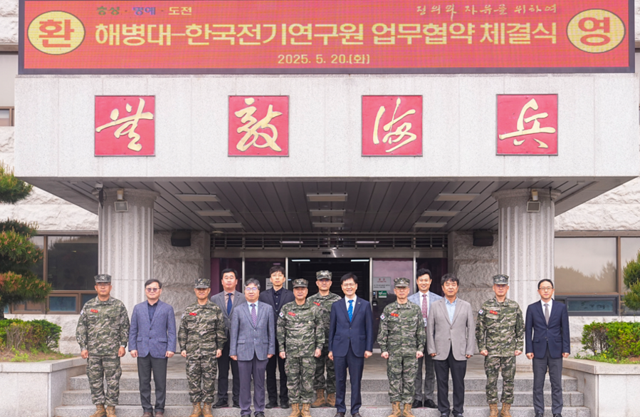 ▲ 한국전기연구원(KERI)이 해병대와 전기·전력 중심의 국방 과학기술 분야 연구개발 협력을 위한 업무 협약식을 개최했다. ⓒKERI