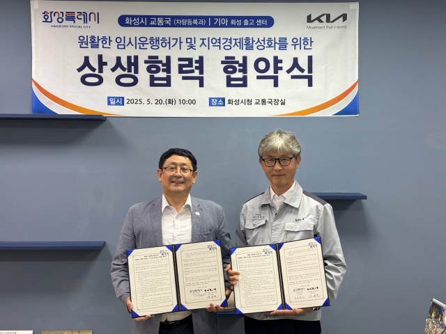 ▲ 화성특례시와 기아차 화성출고센터, 임시 운행허가 업무협약 체결ⓒ화성시 제공