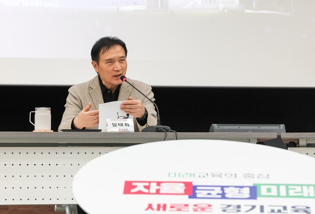 ▲ 임태희 경기도교육감이 20일 북부청사 대강당에서 열린 '2025년 제2차 교육지원청 행정국(과)장 협의회'에 참석해 발언하고 있다. ⓒ경기도교육청 제공