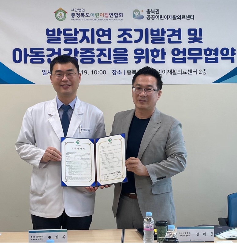 ▲ 충북권공공어린이재활의료센터(센터장 권인수)는 지난 19일  ㈔충북도어린이집연합회와 협약식을 진행했다.ⓒ청주의료원