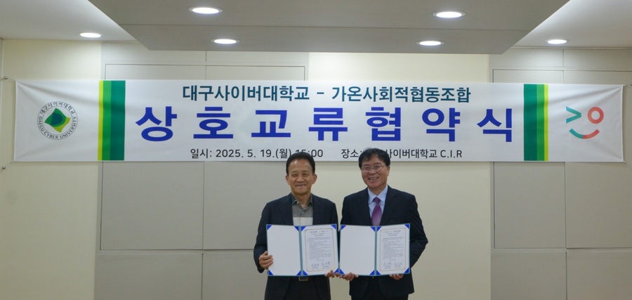 ▲ 대구사이버대학교(총장 이근용)는 지난 19일 본관 C.I.R 회의실에서 가온사회적협동조합과 상호교류협약(MOU)을 맺고, 장애인 삶의 질 향상과 자립을 위한 협력 체계를 구축하기로 했다.ⓒ대구사이버대