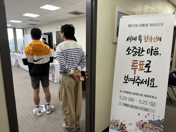 ▲ 20일(현지시간) 미국 로스앤젤레스(LA)총영사관에 마련된 재외투표소에서 유권자들이 자신의 투표 순서를 기다리고 있다. ⓒ연합뉴스.