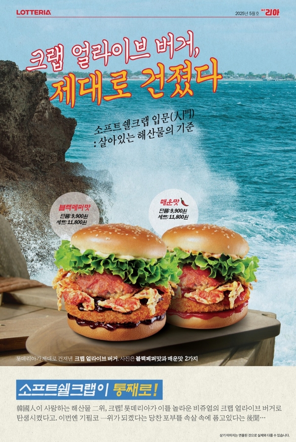 ▲ ⓒ롯데리아