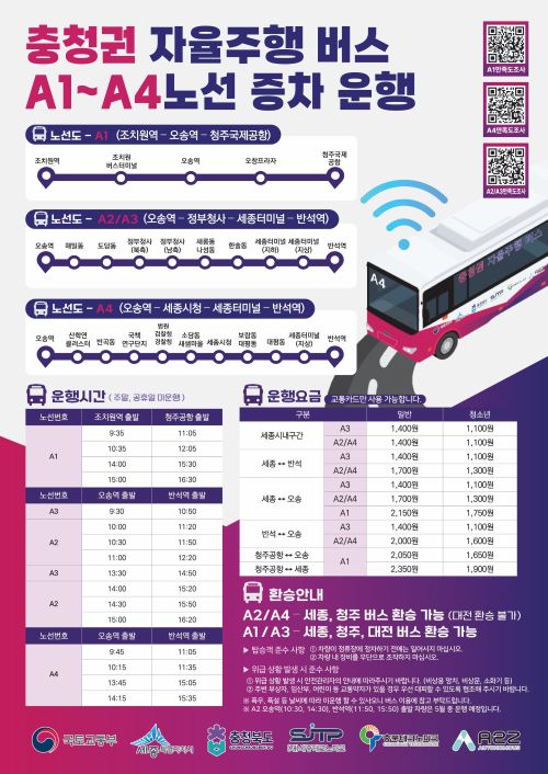 ▲ BRT 광역 자율주행버스 증차 노선.ⓒ세종시