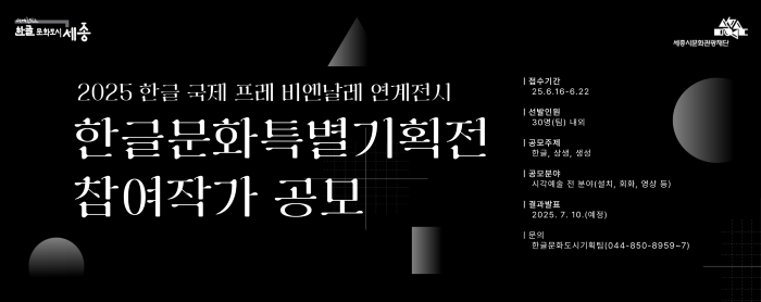 ▲ 웹배너 이미지.ⓒ세종시문화관광재단