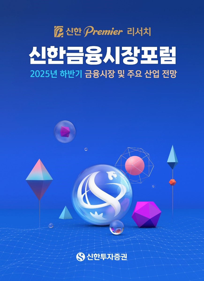 ▲ ⓒ신한투자증권