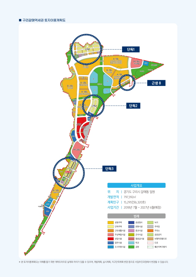 ▲ 구리갈매역세권 토지이용계획도. ⓒLH