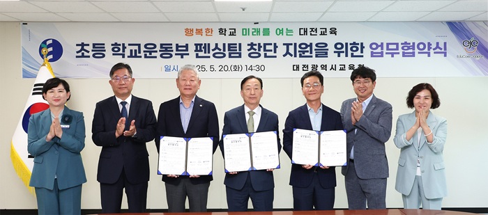 ▲ 지난 20일 초등학교 운동부 펜싱팀 창단 지원을 위한 업무협약을 미경장학재단, 대전시체육회와 체결하고 있다.ⓒ대전시교육청