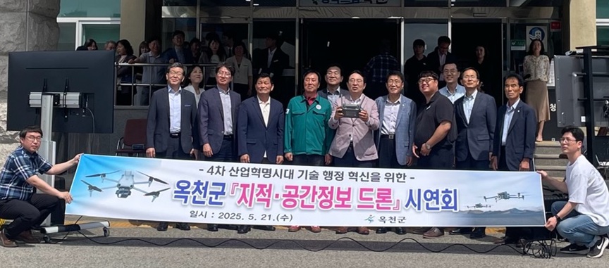 ▲ 옥천군이 21일 군청 중앙현관 앞에서‘지적·공간정보 드론 시연회’를 하고 있다.ⓒ옥천군
