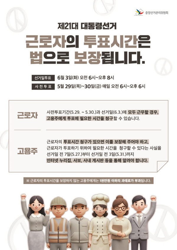 ▲ 공직선거법 안내 포스터.ⓒ대전세종충남선관위