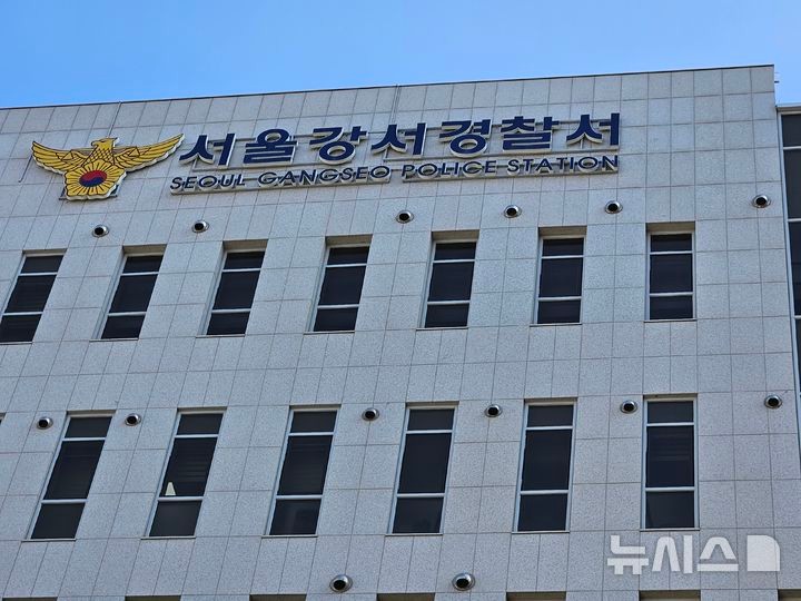 ▲ 서울 강서경찰서 ⓒ뉴시스