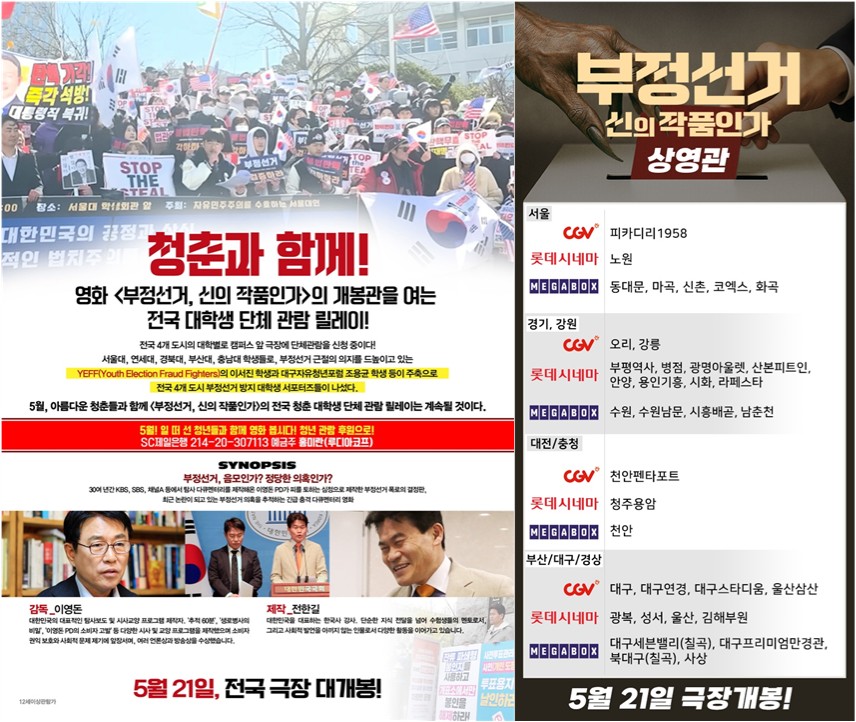 ▲ 윤석열 전 대통령이 21일 오전 서울 메가박스 동대문에서 개봉한 다큐멘터리 영화 '부정선거, 신의 작품인가'의 첫 상영 관람을 이영돈PD와 전한길 전 강사와 함께했다. ⓒ정상윤 기자