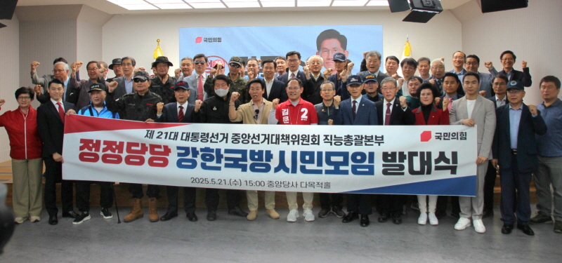 ▲ 국민의힘 중앙선거대책위원회 직능총괄본부(본부장 임이자)는 21일 오후 서울 여의도 중앙당사에서 '정정당당 강한국방시민모임' 발대식을 개최했다. ⓒ국민의힘 중앙선거대책위원회 직능총괄본부 제공