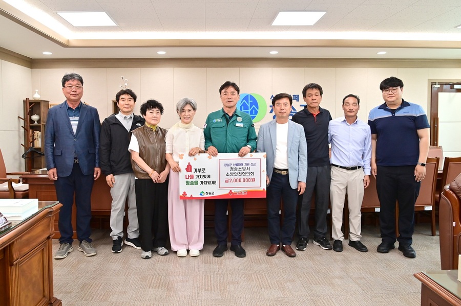 ▲ 청송소방서 소방안전협의회가 산불 피해 복구 성금 200만 원을 기부했다.ⓒ청송군