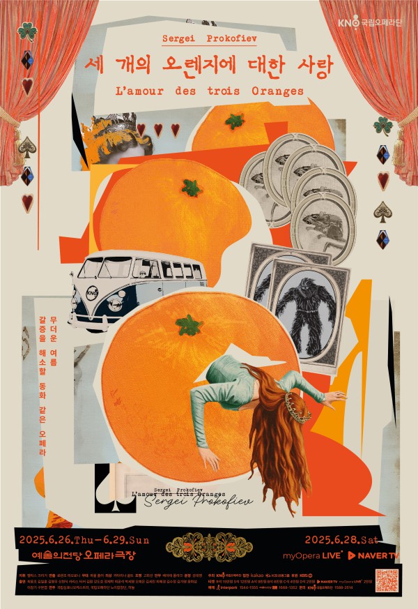 ▲ 오페라 '세 개의 오렌지에 대한 사랑' 포스터.ⓒ국립오페라단