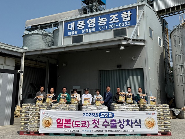 ▲ 포항시가 지역 대표 농산물인 ‘포항 쌀’을 일본에 처음 수출하며 지난 20일 수출 상차식을 가졌다.ⓒ포항시