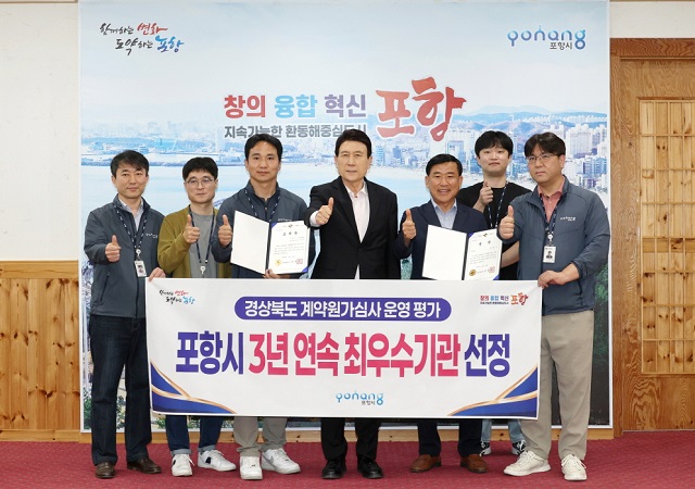 ▲ 포항시 감사담당관실 직원들이 경상북도가 주관한 ‘2024년 계약원가심사 운영평가’ 3년 연속 최우수기관 선정을 기념해 시청 대외협력실에서 이강덕 포항시장과 기념촬영을 하고 있다.ⓒ포항시