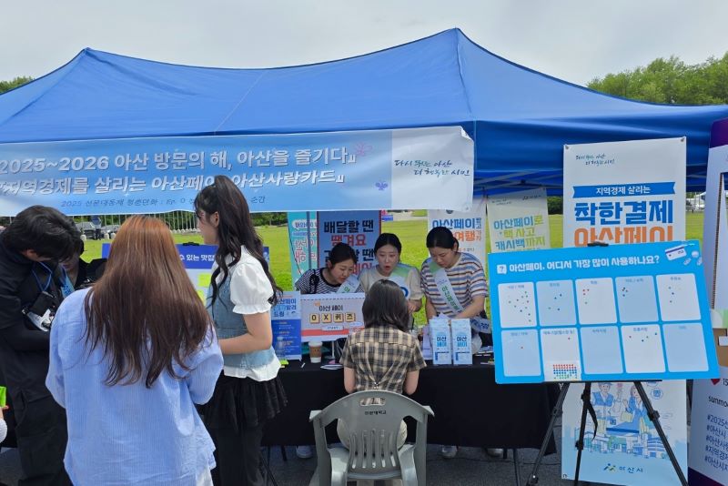 ▲ 아산시가 21일, 22일 양일 간 선문대학교 ‘글로컬 다문화 축제 한마당’ 행사장에서 아산페이 홍보부스를 운영하고 있다.ⓒ아산시