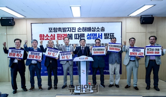 ▲ 포항11.15촉발지진 범시민대책위원회가 지난 13일선고된 포항지진 정신적 피해 손해배상 소송 항소심 판결에 강력 반발해성명서를 발표하고 있다.ⓒ뉴데일리
